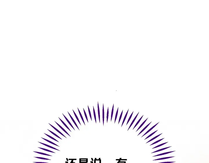 漫画《完蛋！成了反派的试毒小跟班》第31话 紧盯不放第57张图
