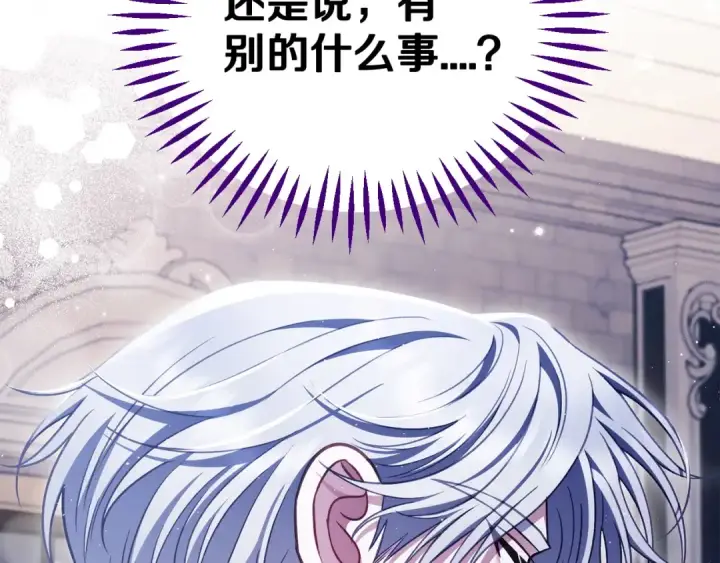 漫画《完蛋！成了反派的试毒小跟班》第31话 紧盯不放第58张图