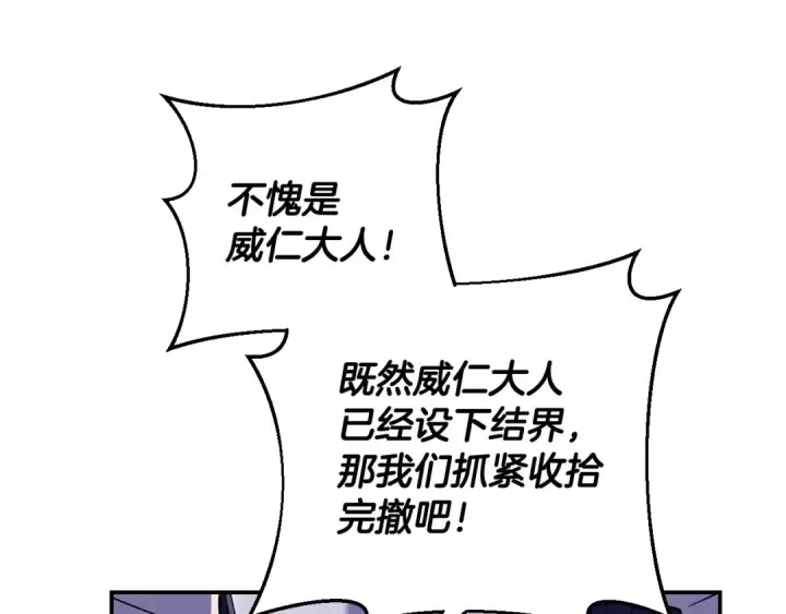 漫画《完蛋！成了反派的试毒小跟班》第31话 紧盯不放第67张图