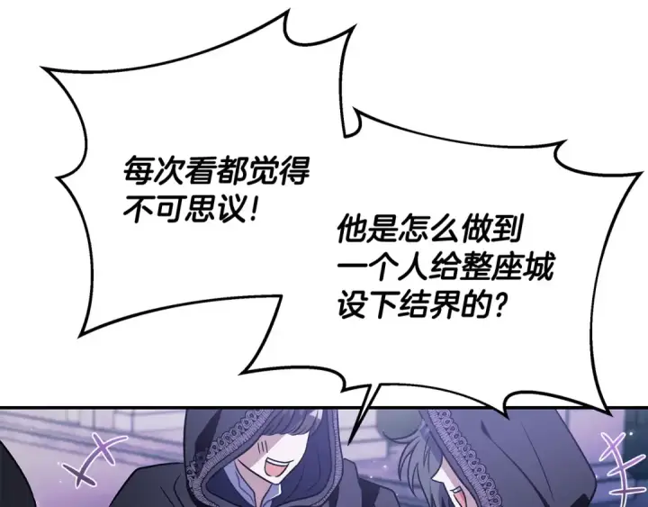 漫画《完蛋！成了反派的试毒小跟班》第31话 紧盯不放第70张图
