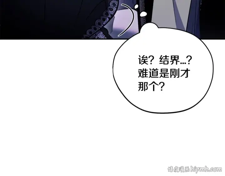漫画《完蛋！成了反派的试毒小跟班》第31话 紧盯不放第72张图