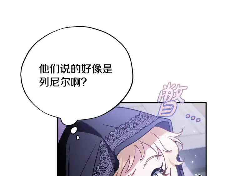 漫画《完蛋！成了反派的试毒小跟班》第31话 紧盯不放第73张图