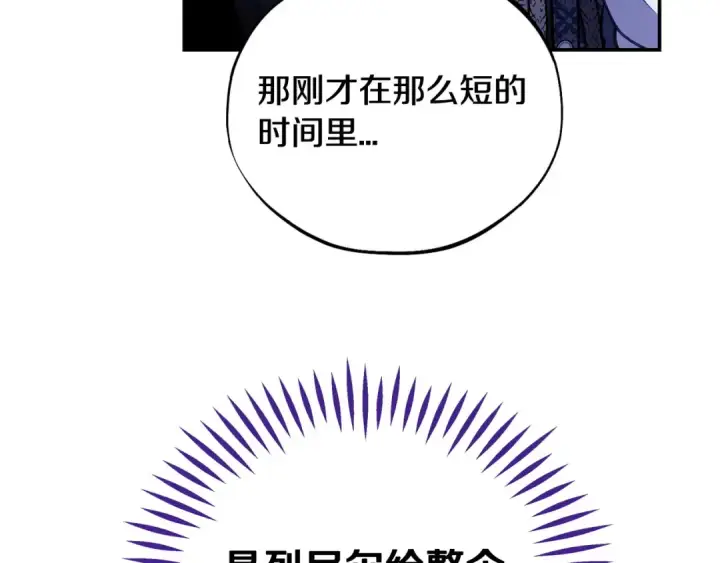 漫画《完蛋！成了反派的试毒小跟班》第31话 紧盯不放第75张图