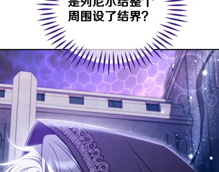 漫画《完蛋！成了反派的试毒小跟班》第31话 紧盯不放第76张图