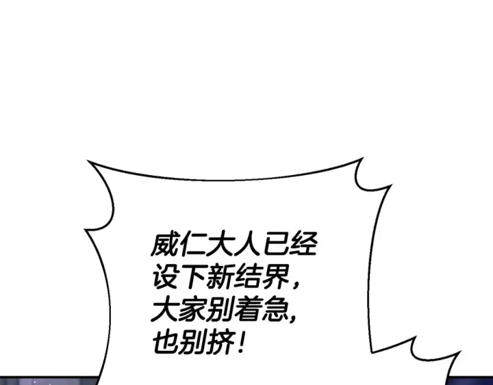 漫画《完蛋！成了反派的试毒小跟班》第31话 紧盯不放第83张图