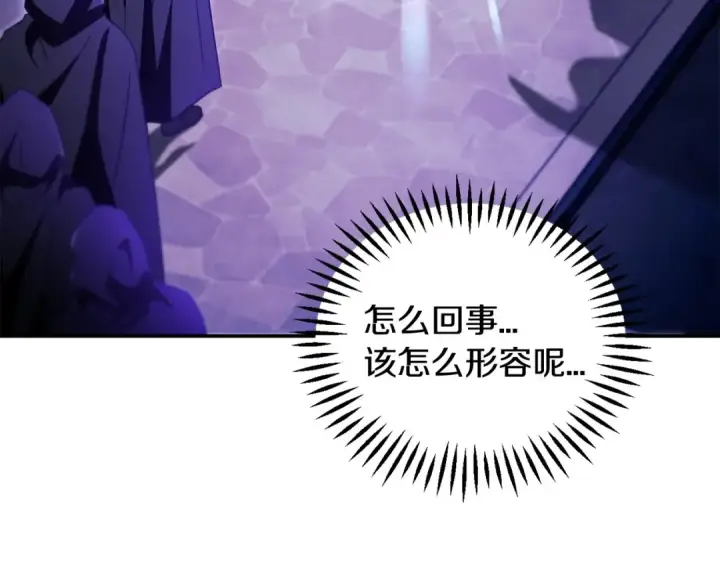 漫画《完蛋！成了反派的试毒小跟班》第31话 紧盯不放第86张图