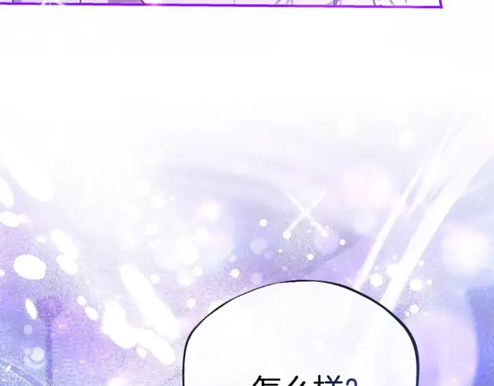 漫画《完蛋！成了反派的试毒小跟班》第31话 紧盯不放第9张图