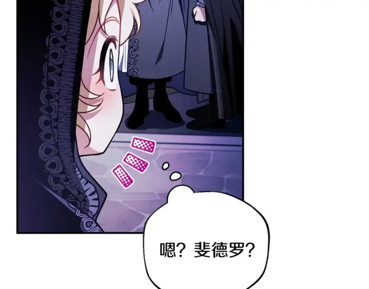 漫画《完蛋！成了反派的试毒小跟班》第31话 紧盯不放第91张图