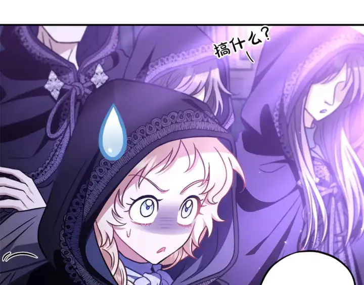 漫画《完蛋！成了反派的试毒小跟班》第31话 紧盯不放第95张图