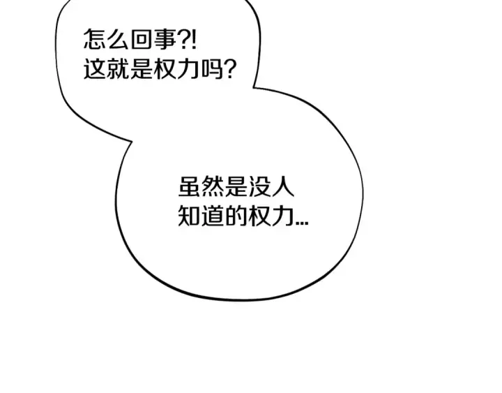漫画《完蛋！成了反派的试毒小跟班》第31话 紧盯不放第97张图