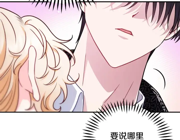 漫画《完蛋！成了反派的试毒小跟班》第33话 回应第101张图