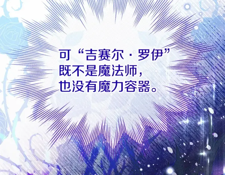 漫画《完蛋！成了反派的试毒小跟班》第33话 回应第106张图