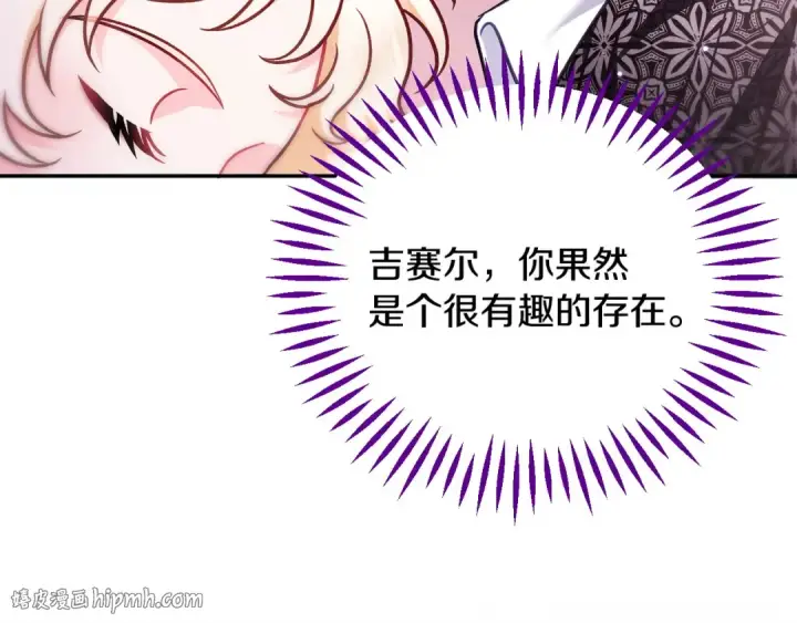 漫画《完蛋！成了反派的试毒小跟班》第33话 回应第112张图