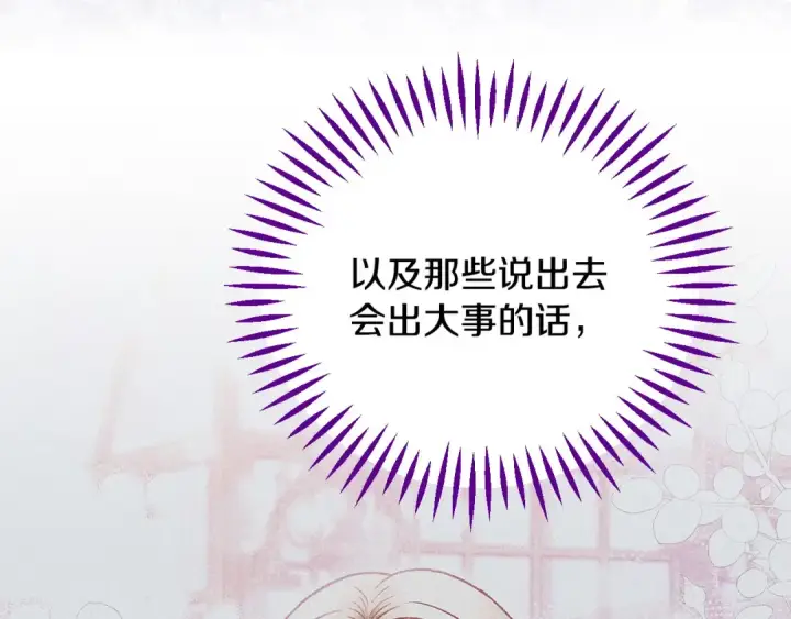 漫画《完蛋！成了反派的试毒小跟班》第33话 回应第116张图