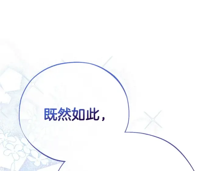 漫画《完蛋！成了反派的试毒小跟班》第33话 回应第121张图