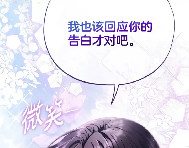 漫画《完蛋！成了反派的试毒小跟班》第33话 回应第122张图