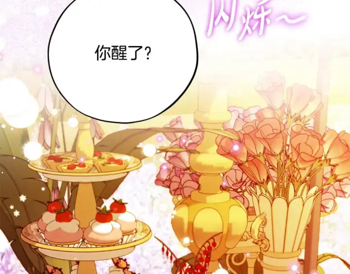 漫画《完蛋！成了反派的试毒小跟班》第33话 回应第143张图
