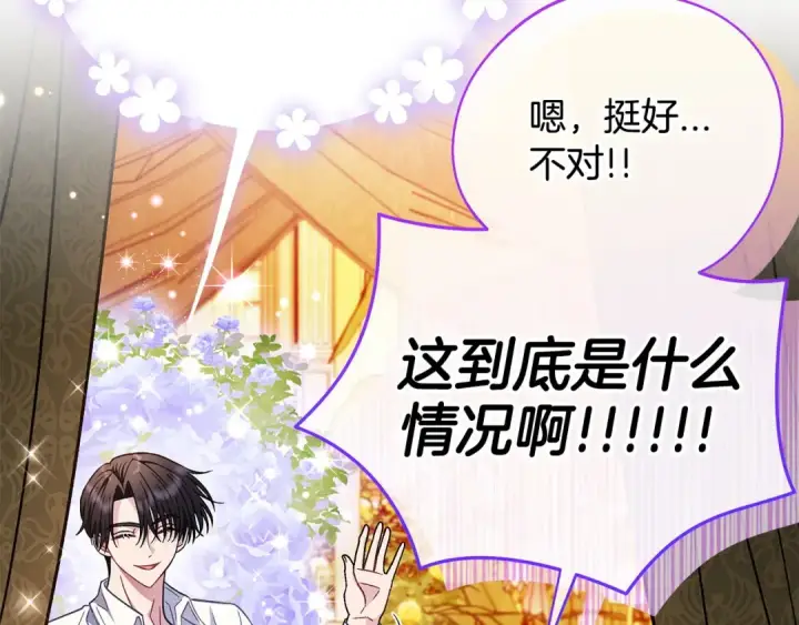 漫画《完蛋！成了反派的试毒小跟班》第33话 回应第146张图