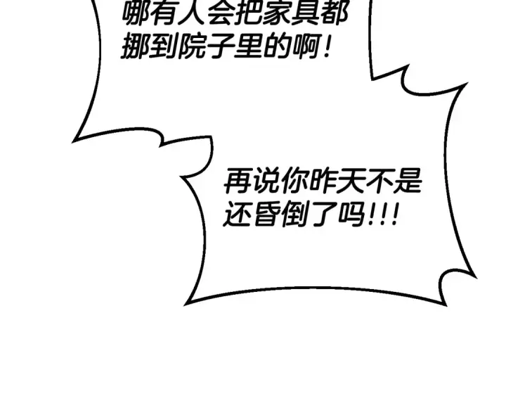 漫画《完蛋！成了反派的试毒小跟班》第33话 回应第153张图