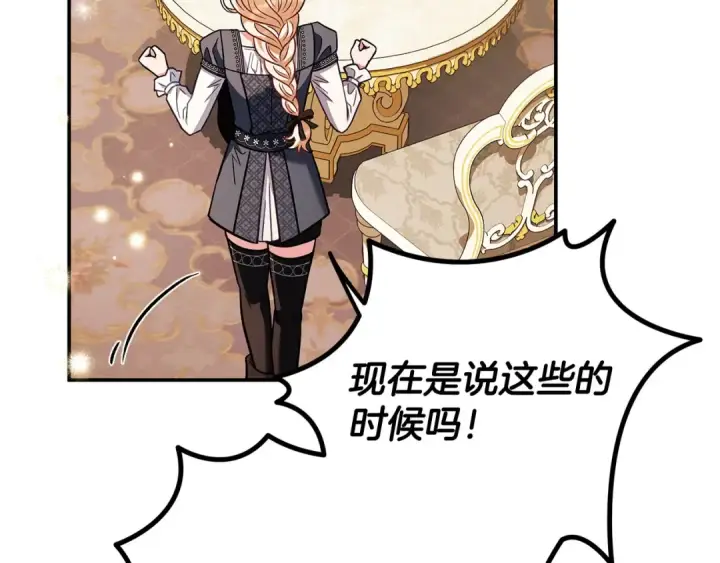 漫画《完蛋！成了反派的试毒小跟班》第33话 回应第156张图