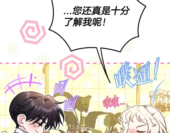 漫画《完蛋！成了反派的试毒小跟班》第33话 回应第159张图