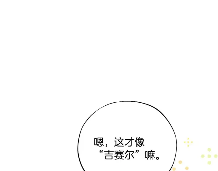 漫画《完蛋！成了反派的试毒小跟班》第33话 回应第161张图