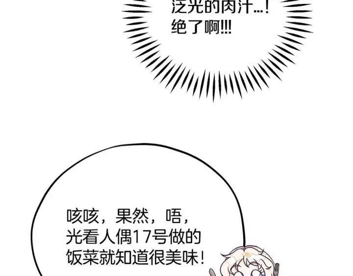漫画《完蛋！成了反派的试毒小跟班》第33话 回应第173张图