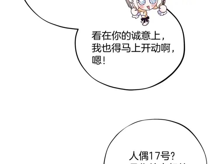 漫画《完蛋！成了反派的试毒小跟班》第33话 回应第174张图