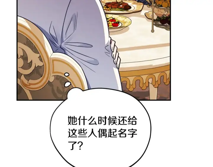 漫画《完蛋！成了反派的试毒小跟班》第33话 回应第180张图