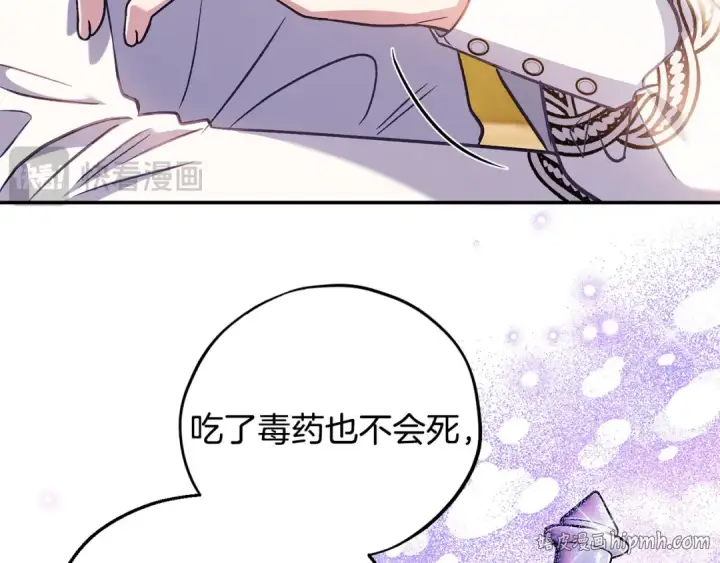 漫画《完蛋！成了反派的试毒小跟班》第33话 回应第192张图