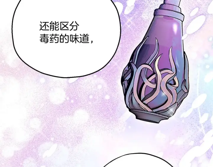 漫画《完蛋！成了反派的试毒小跟班》第33话 回应第193张图