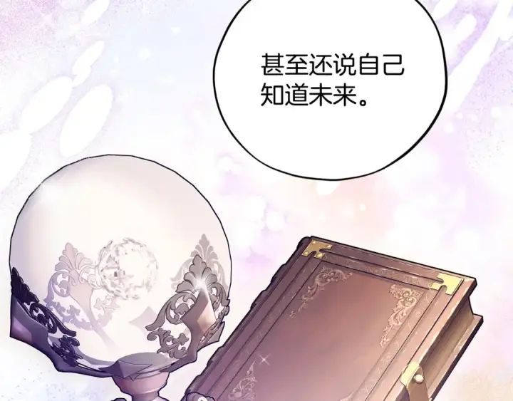 漫画《完蛋！成了反派的试毒小跟班》第33话 回应第194张图
