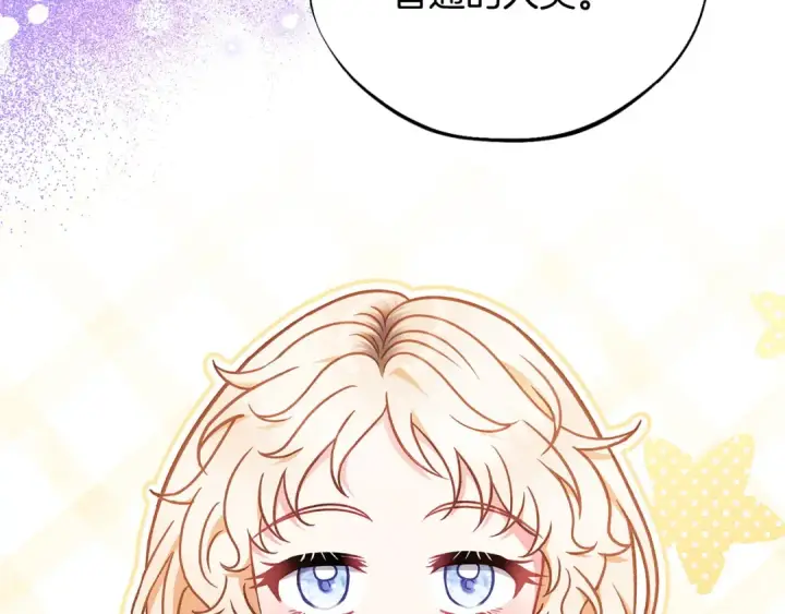 漫画《完蛋！成了反派的试毒小跟班》第33话 回应第196张图