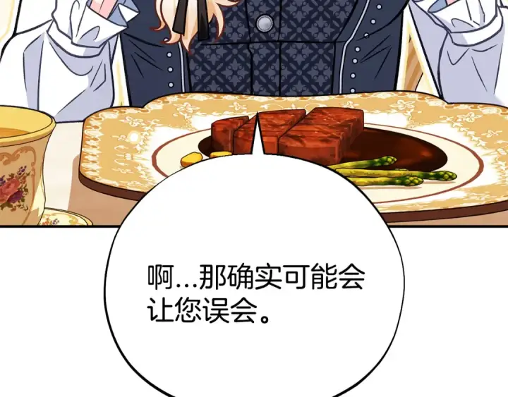 漫画《完蛋！成了反派的试毒小跟班》第33话 回应第198张图