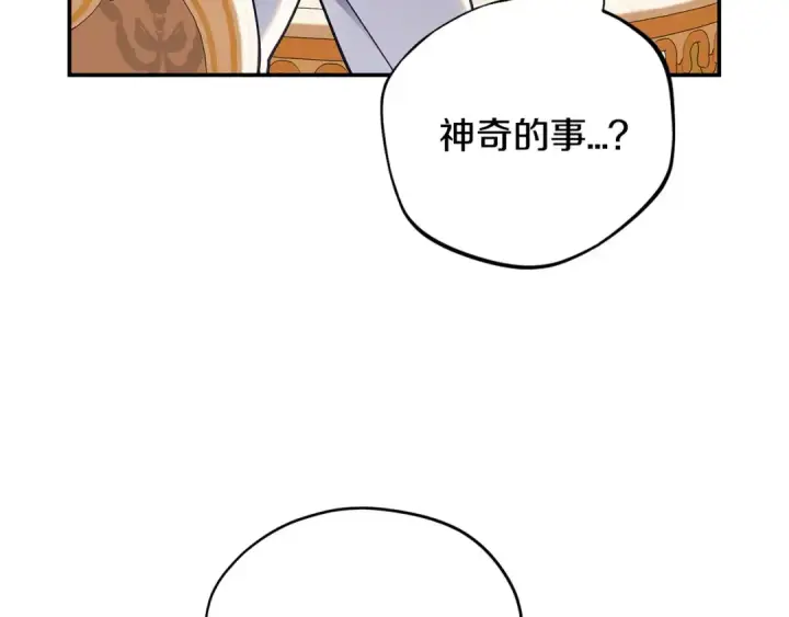 漫画《完蛋！成了反派的试毒小跟班》第33话 回应第202张图