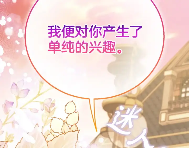 漫画《完蛋！成了反派的试毒小跟班》第33话 回应第205张图