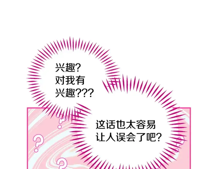 漫画《完蛋！成了反派的试毒小跟班》第33话 回应第210张图