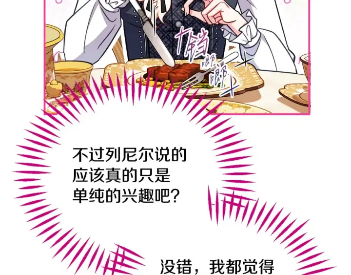 漫画《完蛋！成了反派的试毒小跟班》第33话 回应第212张图