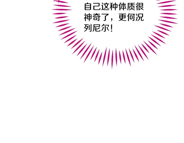 漫画《完蛋！成了反派的试毒小跟班》第33话 回应第213张图