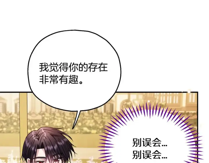 漫画《完蛋！成了反派的试毒小跟班》第33话 回应第214张图