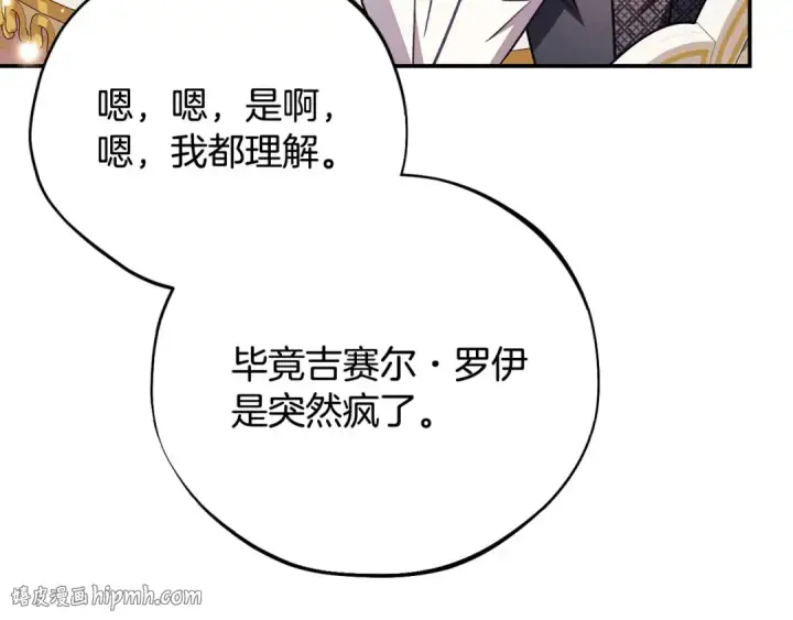 漫画《完蛋！成了反派的试毒小跟班》第33话 回应第216张图