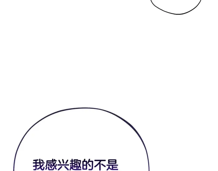 漫画《完蛋！成了反派的试毒小跟班》第33话 回应第219张图