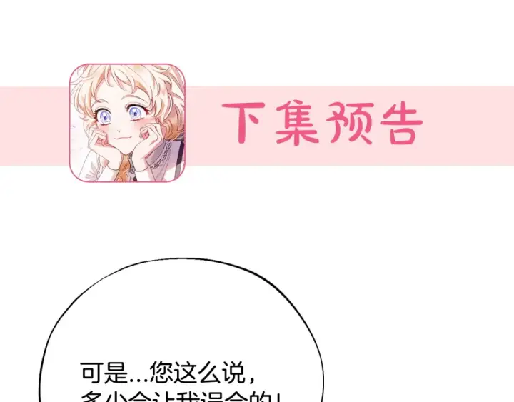 漫画《完蛋！成了反派的试毒小跟班》第33话 回应第233张图