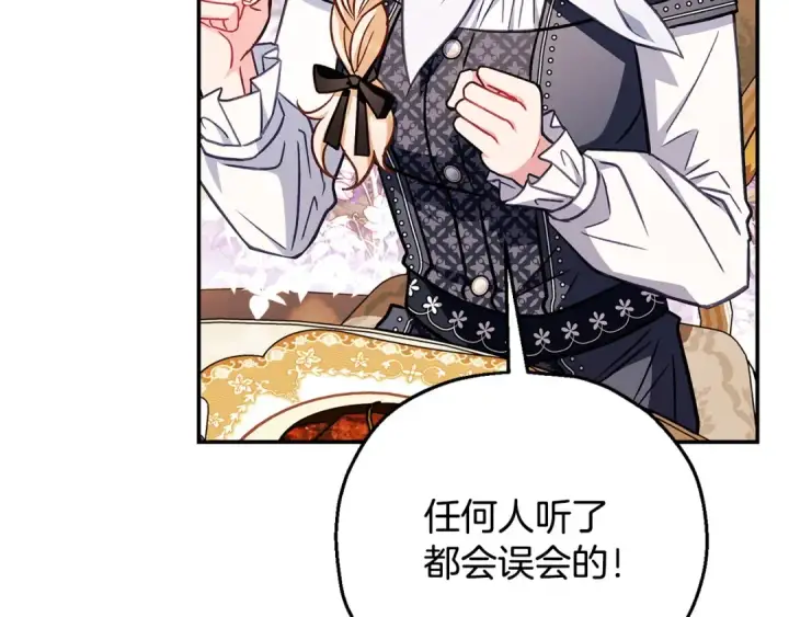 漫画《完蛋！成了反派的试毒小跟班》第33话 回应第235张图