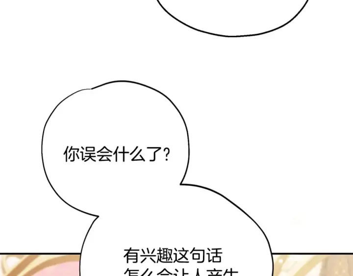 漫画《完蛋！成了反派的试毒小跟班》第33话 回应第236张图