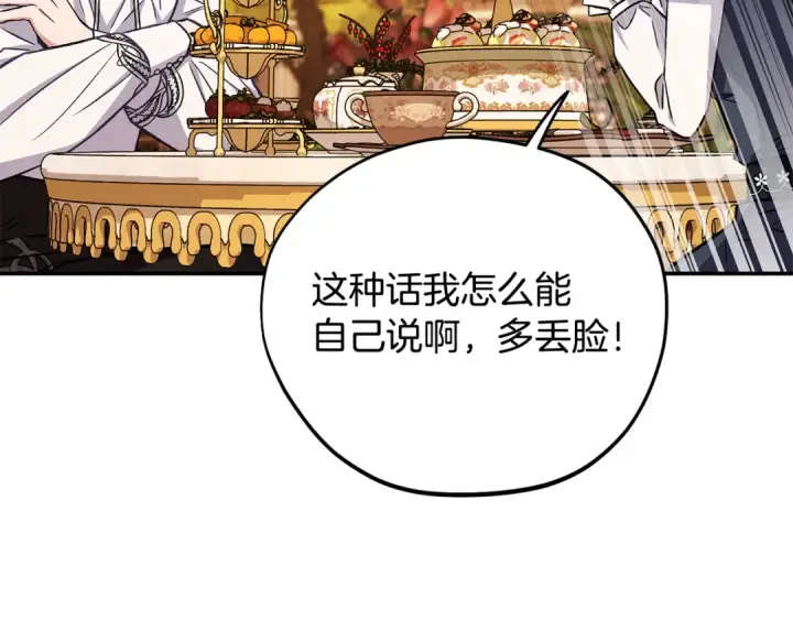 漫画《完蛋！成了反派的试毒小跟班》第33话 回应第238张图