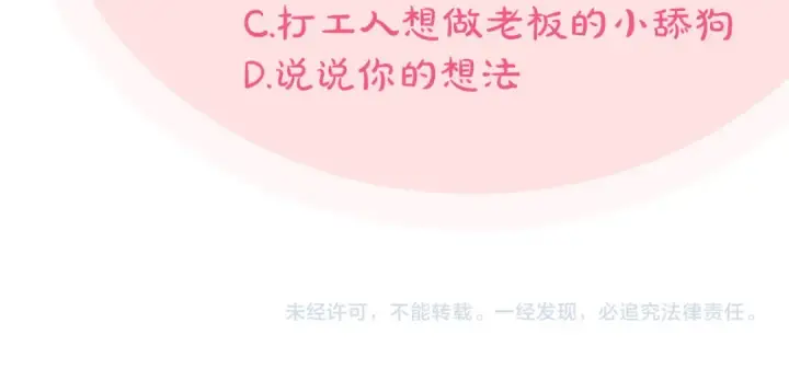 漫画《完蛋！成了反派的试毒小跟班》第33话 回应第245张图