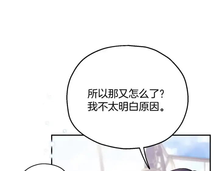 漫画《完蛋！成了反派的试毒小跟班》第33话 回应第29张图