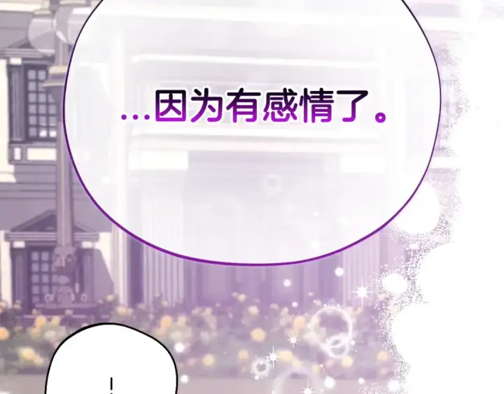 漫画《完蛋！成了反派的试毒小跟班》第33话 回应第34张图