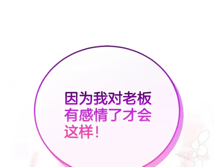 漫画《完蛋！成了反派的试毒小跟班》第33话 回应第38张图